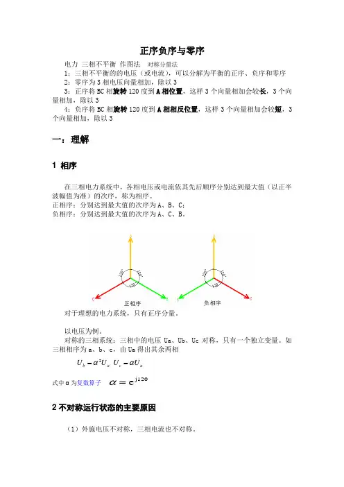 图解正序负序零序