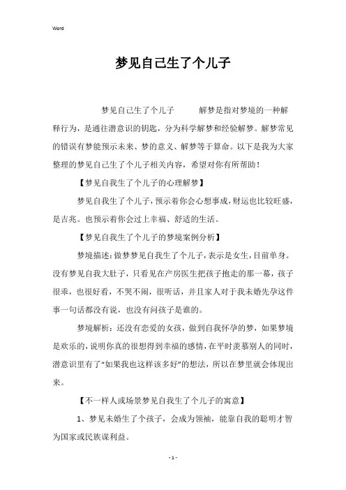 梦见自己生了个儿子
