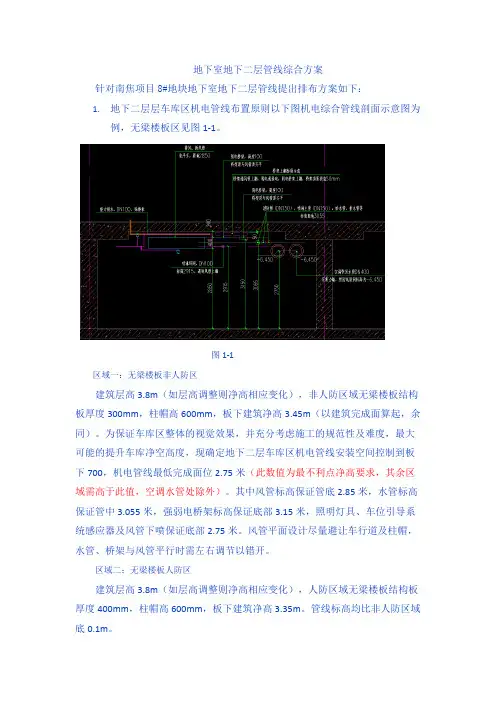 无梁楼盖管综方案