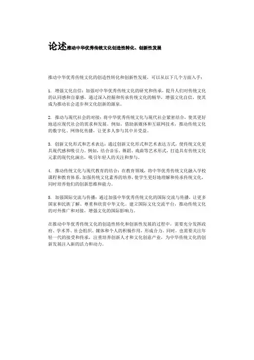 推动中华优秀传统文化创造性转化
