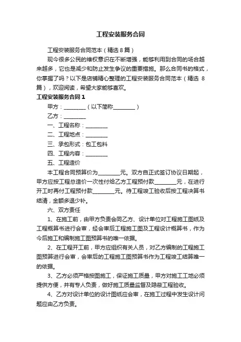 工程安装服务合同
