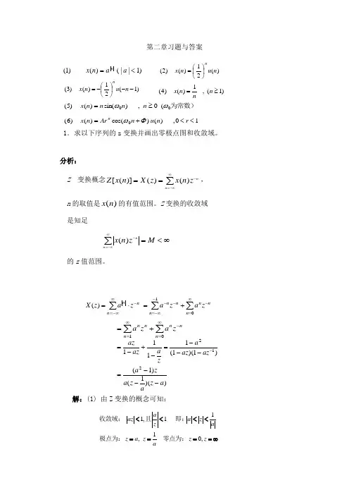 信号与系统第二章习题与答案