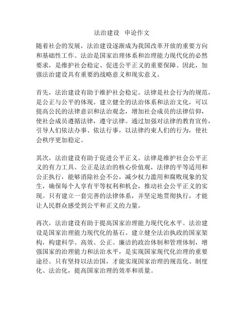 法治建设   申论作文