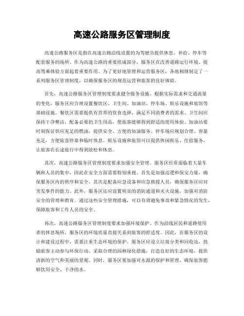 高速公路服务区管理制度