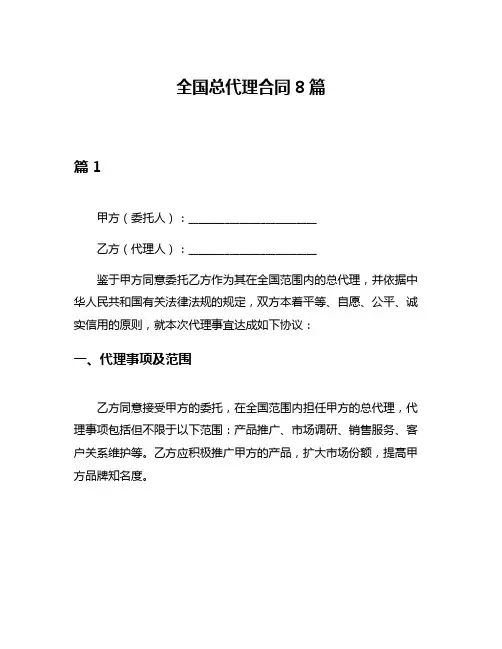 全国总代理合同8篇