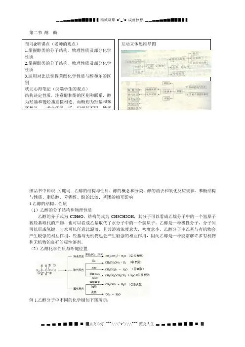 高中化学苏教版选修5《有机化学基础》教材知识详解:专题4 烃的衍生物 第二单元 醇 酚