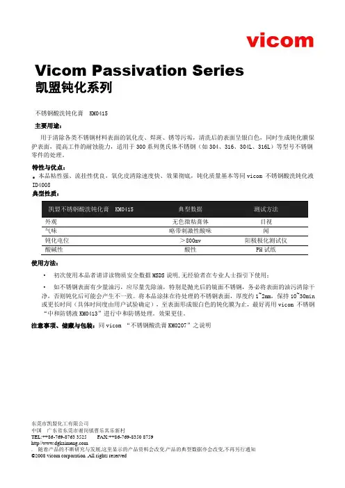 不锈钢酸洗钝化膏