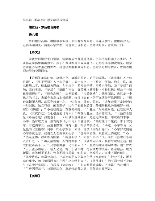 晏几道《临江仙》原文翻译与赏析