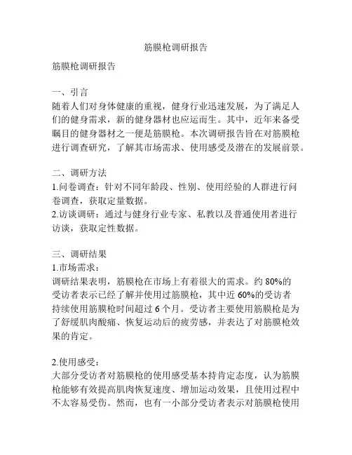 筋膜枪调研报告