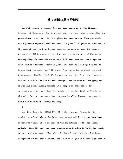 重庆磁器口英文导游词
