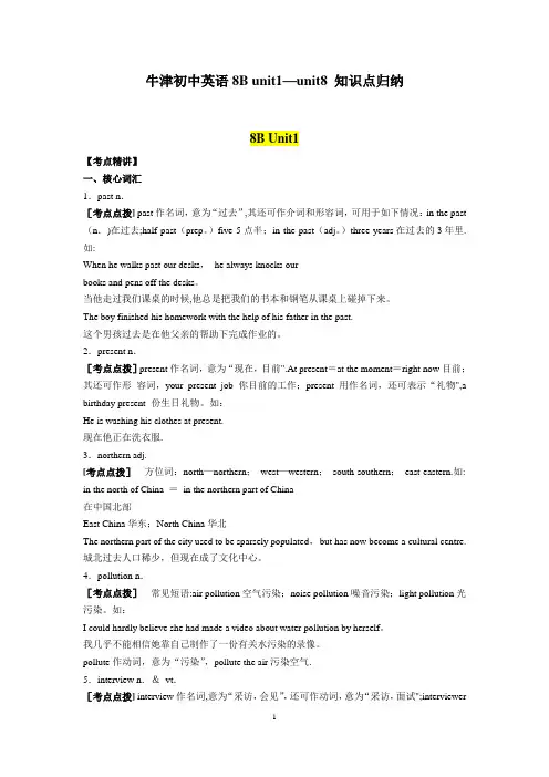 译林牛津八年级下册 8B知识点梳理