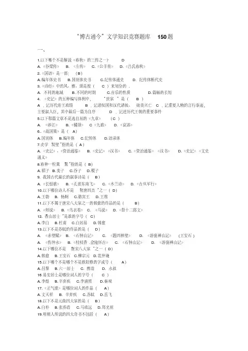 文学知识竞赛题库