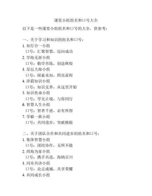 课堂小组组名和口号大全
