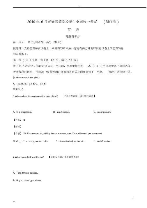 《高考真题》2019年浙江省高考英语试卷(解析版)