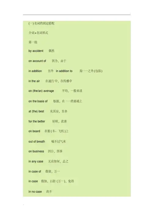 高考必背固定搭配短语