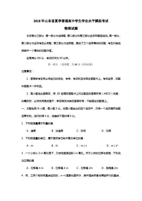 山东省夏季普通高中学生学业水平考试物理试题