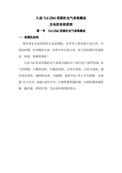 美国久益长臂采煤机电气控制新版系统