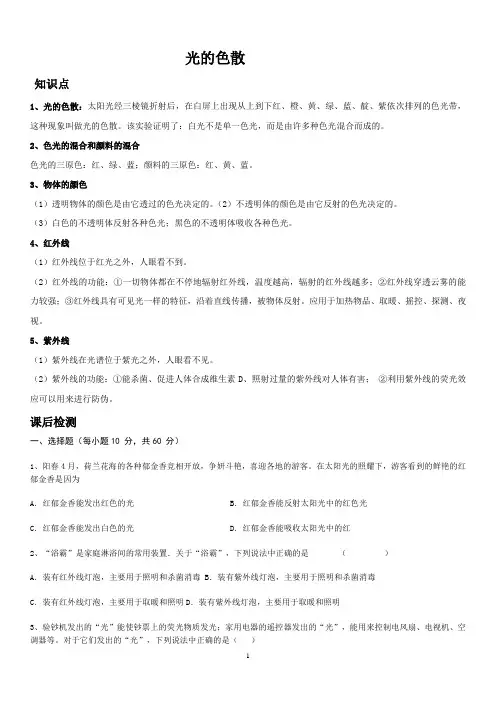初中物理光的色散