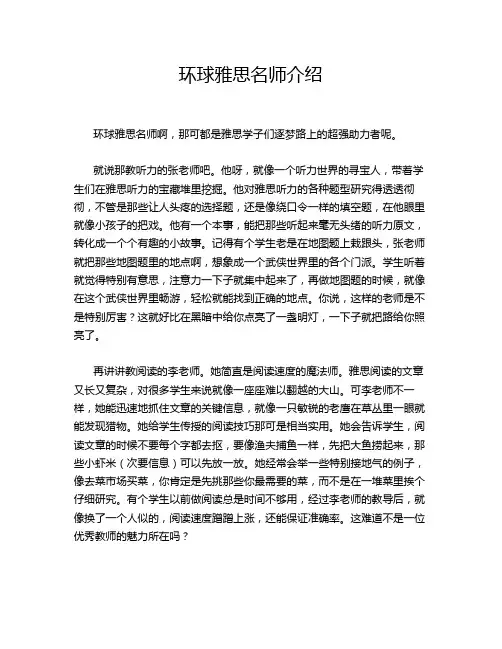 环球雅思名师介绍