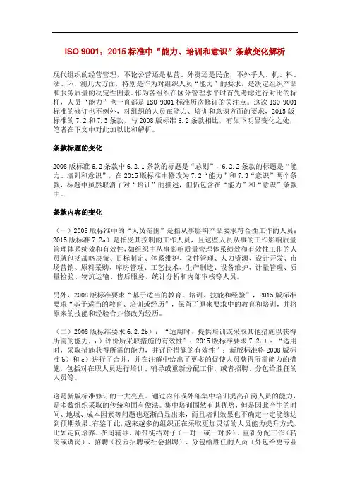 ISO 9001：2015标准中“能力、培训和意识”条款变化解析