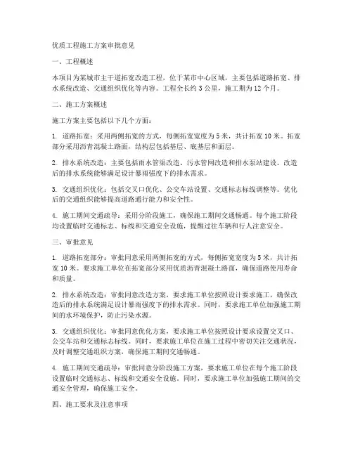 优质工程施工方案审批意见
