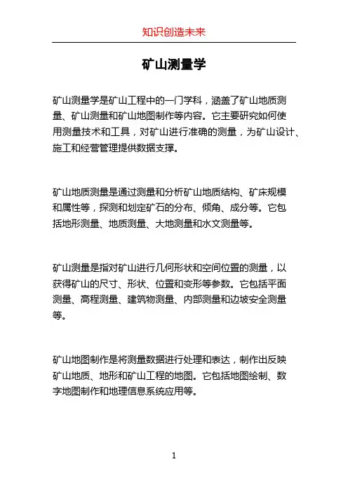 矿山测量学