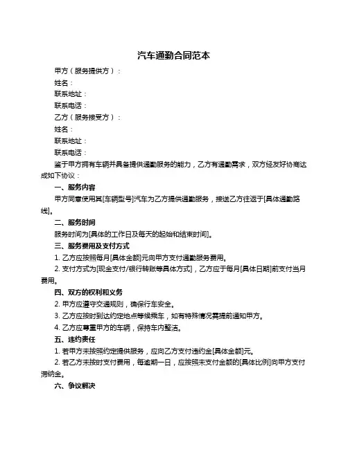 汽车通勤合同范本