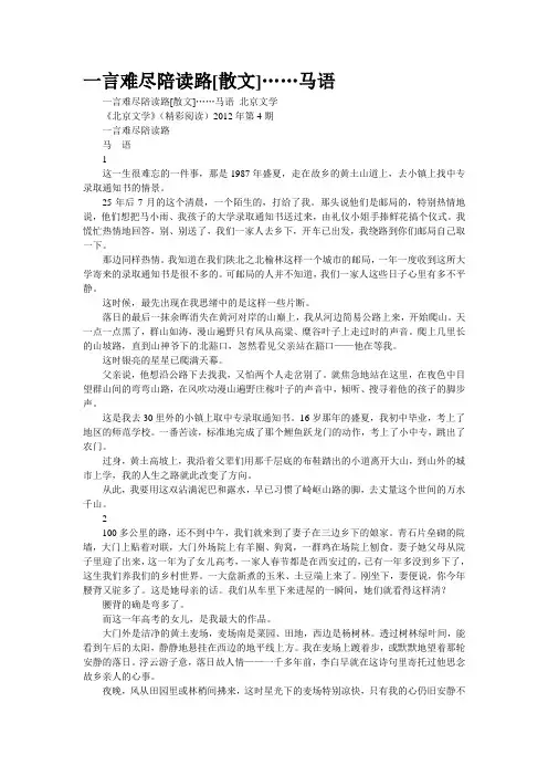 [精品]一言难尽陪读路[散文]……马语