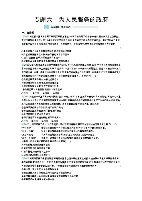 专题六 为人民服务的政府2021高考政治一轮复习考点考法精炼
