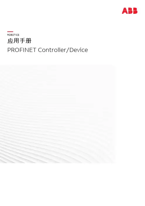 abb robotware 7.10 profinet controller_device 应用手册