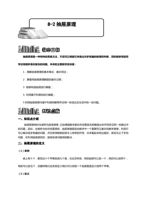 小学奥数专题抽屉原理题库学生版