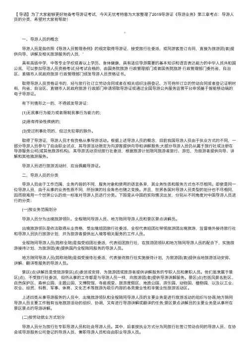 2019导游证《导游业务》第三章考点：导游人员的分类