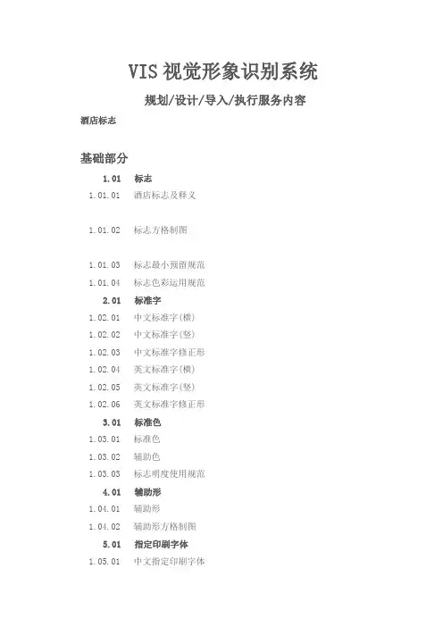饭店印刷品清单