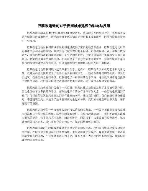 巴黎改建运动对于我国城市建设的影响与反思