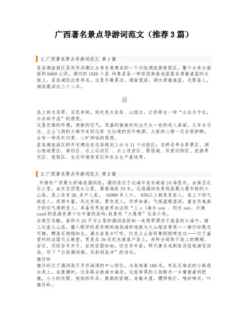 广西著名景点导游词范文(推荐3篇)