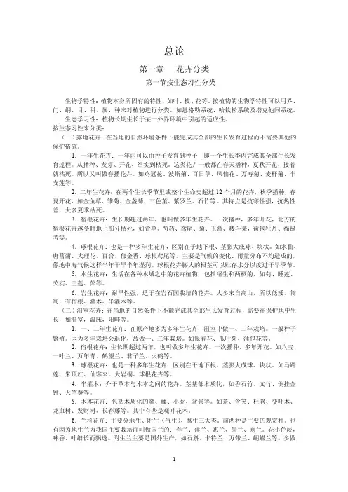 花卉学讲稿总论（一二三章）