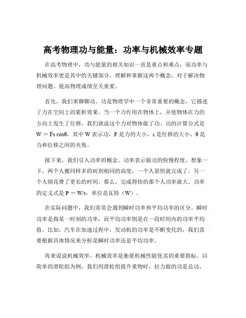 高考物理功与能量：功率与机械效率专题