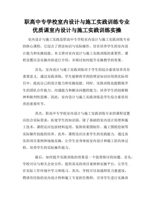 职高中专学校室内设计与施工实践训练专业优质课室内设计与施工实践训练实操