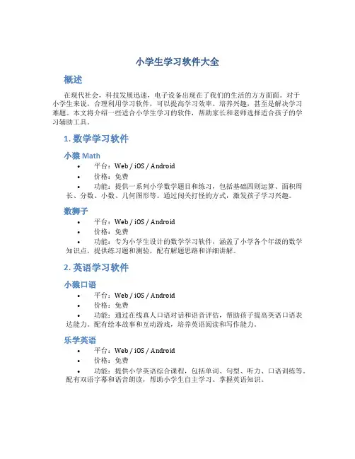小学生学习软件大全