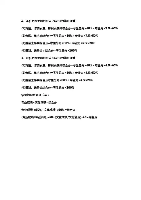 高考艺术类总分算法公式