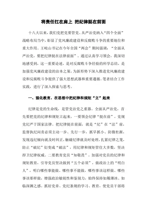 将责任扛在肩上 把纪律挺在前面
