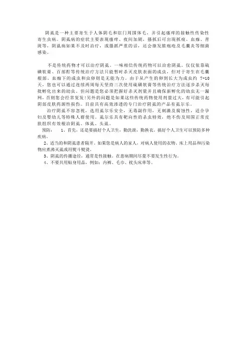阴虱病该怎么办