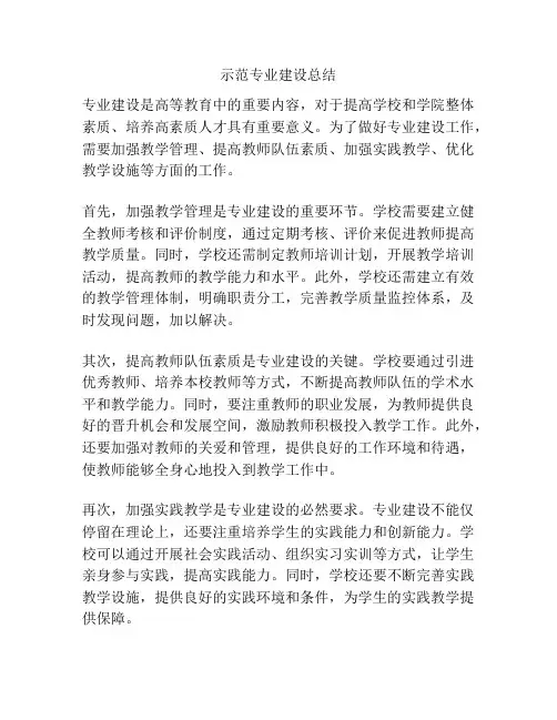 示范专业建设总结