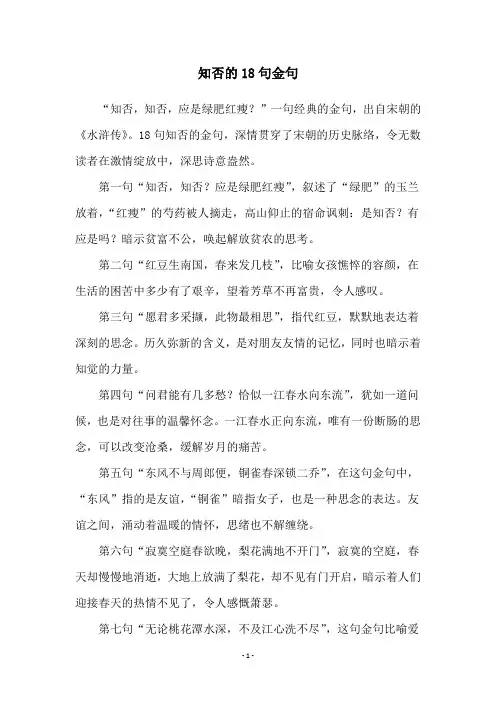 知否的18句金句