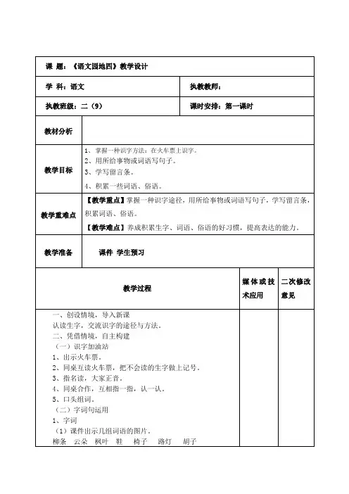 语文二年级上册《语文园地四》第一课时 教案