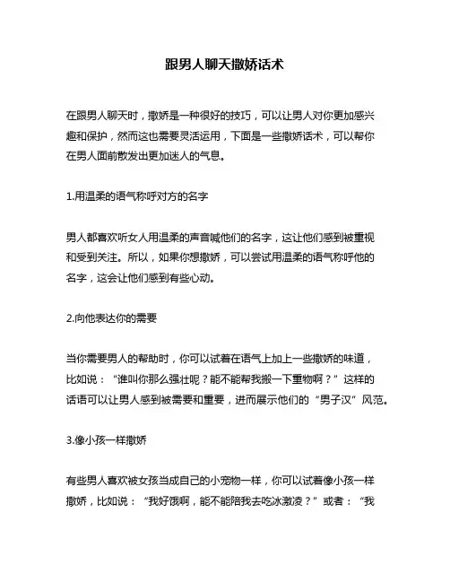 跟男人聊天撒娇话术