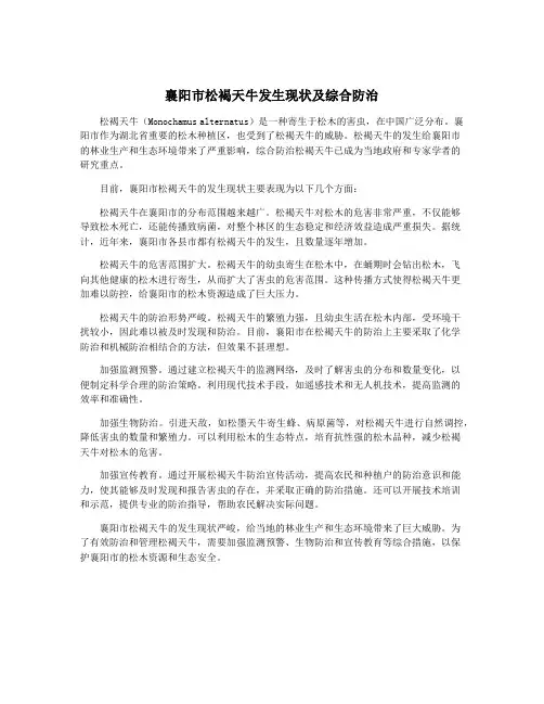 襄阳市松褐天牛发生现状及综合防治