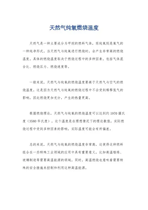 天然气纯氧燃烧温度