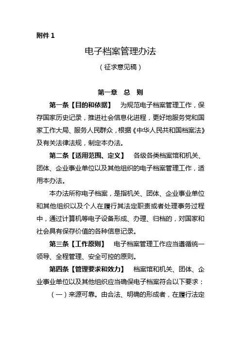 电子档案管理办法(征求意见稿)