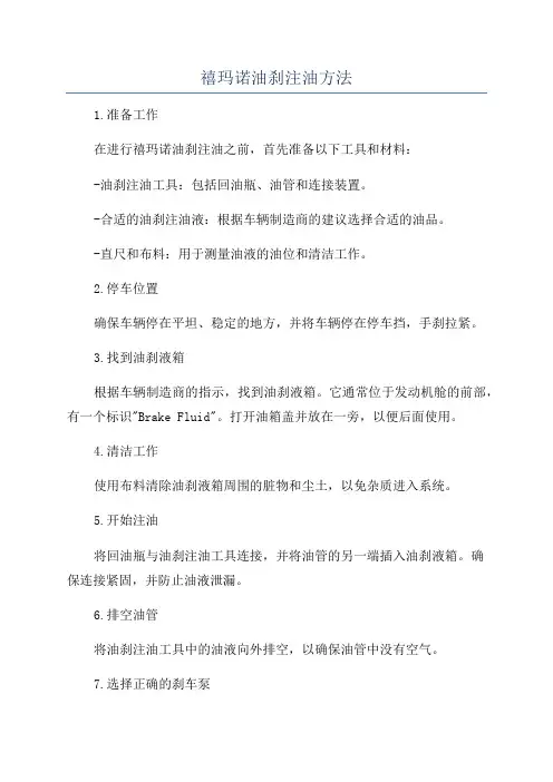 禧玛诺油刹注油方法